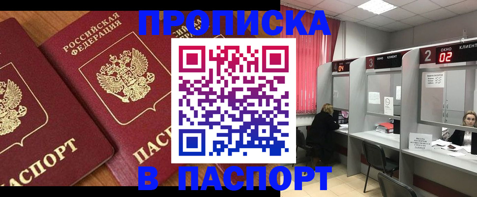 прописка от собственника в Саяногорске