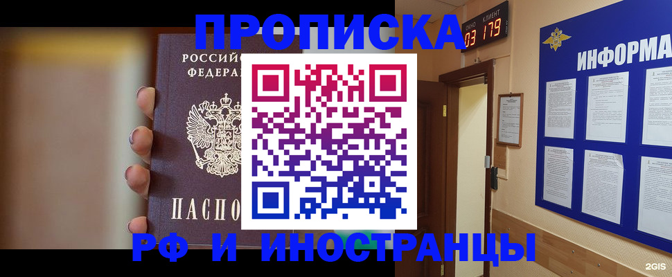 прописка в квартире в Саяногорске